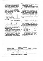 Реагент для химической заточки электродов из активированного вольфрама (патент 718298)