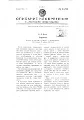 Парашют (патент 63211)