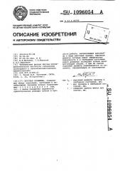 Круглая прошивка (патент 1096054)