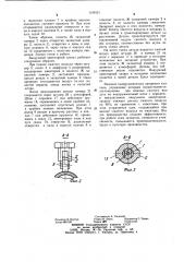 Вакуумный эжекторный захват (патент 1134521)