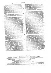 Устройство для определения размеров аэрозольных частиц (патент 1267225)