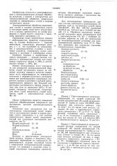 Электролит для размерной электрохимической обработки нержавеющих сталей и сплавов аустенитного класса (патент 1024202)