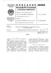 Патент ссср  284858 (патент 284858)
