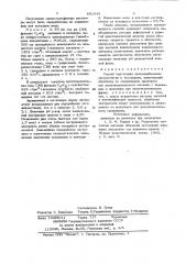 Способ подготовки катионообменныхэкстрагентов k экстракции (патент 801846)