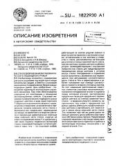 Спусковой механизм пневматического подводного ружья (патент 1822930)