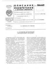 Устройство для включения исполнительного механизма (патент 586449)
