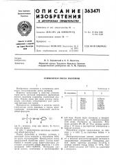 Стимулятор роста растений (патент 363471)