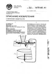 Устройство для дозированного расселения трихограммы с воздуха (патент 1675165)