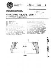Стабилизатор пламени для газовой горелки (патент 1112177)