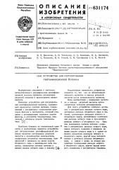 Устройство для регулирования ректификационной колонны (патент 631174)