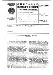 Устройство для сбора и обработки информации (патент 744586)