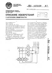 Трехальтернативный аналоговый компаратор (патент 1575150)