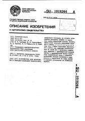Устройство для формовки и обрезки выводов микросхем (патент 1018264)
