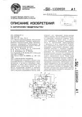 Самоходная машина (патент 1350050)