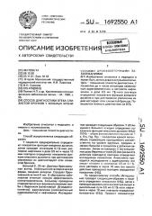 Способ диагностики отека слизистой бронхов у больных хроническими бронхолегочными заболеваниями (патент 1692550)