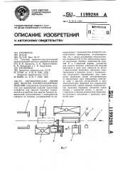 Автоматическая линия для окраски крупногабаритных изделий (патент 1199288)