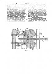 Устройство для резки труб (патент 979036)