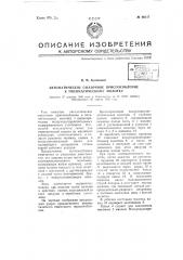 Автоматическое смазочное приспособление к пневматическому молотку (патент 66117)
