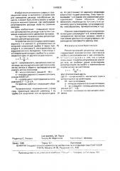Ротаметрический регулятор расхода (патент 1645829)