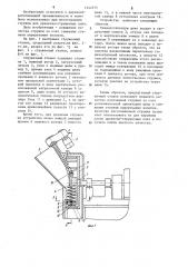 Устройство для измельчения щепы (патент 1242372)