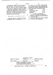 Тормозная жидкость (патент 857248)