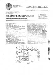 Устройство для измерения расстройки свч-резонатора (патент 1471150)