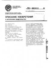 Способ получения ударопрочного атмосферои морозостойкого сополимера стирола (патент 803413)