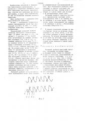 Кулирный двойной прессовый трикотаж (патент 1320282)