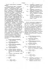 Способ определения коэффициентов акустического четырехполюсника (патент 1456818)
