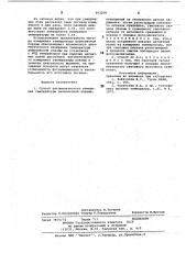 Способ автоматического измерения температур ан ссср (патент 663208)