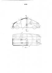 Защитный чехол для временно неэксплуатируемого транспортного средства (патент 887279)