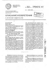 Устройство для защиты электроустановки постоянного тока от коротких замыканий (патент 1704212)