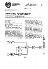 Способ магнитной записи сигналов двоичного кода (патент 1045264)