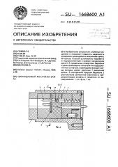 Цилиндровый механизм замка (патент 1668600)