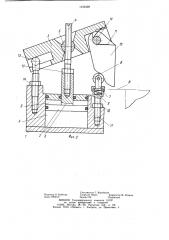 Зажимное устройство (патент 1122469)