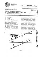 Воздушная стрелка контактной сети железных дорог (патент 1369939)