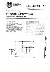 Линейный амплитудный детектор (патент 1283944)