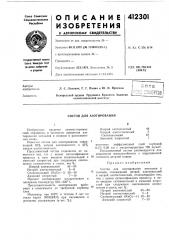 Патент ссср  412301 (патент 412301)