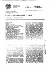 Устройство для двусторонней контактной тепловой сварки полимерных материалов (патент 1722861)