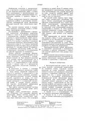 Быстродействующий зажим для фиксации изделий (патент 1375427)
