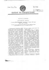 Катодная лампа (патент 1742)