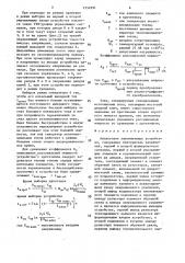 Аналоговое запоминающее устройство (патент 1552231)