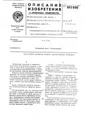 Способ зачистки концов электрических проводов (патент 681490)