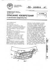 Рабочий орган роторного экскаватора (патент 1454914)