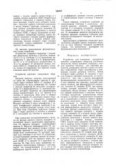 Устройство для измерения интерваловвремени (патент 828167)