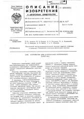 Устройство для импульсного нейтронного каротажа (патент 496851)