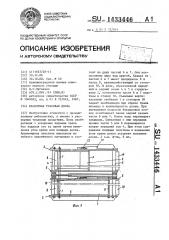Распорная траловая доска (патент 1433446)