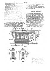 Статор электрической машины (патент 888277)