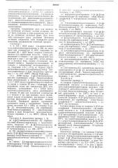Способ получения арилсульфонилмочевин, содержащих гетероциклические ациламинные группы (патент 469252)