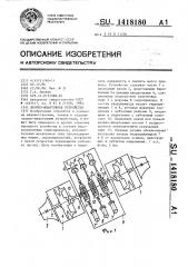 Якорно-швартовное устройство (патент 1418180)